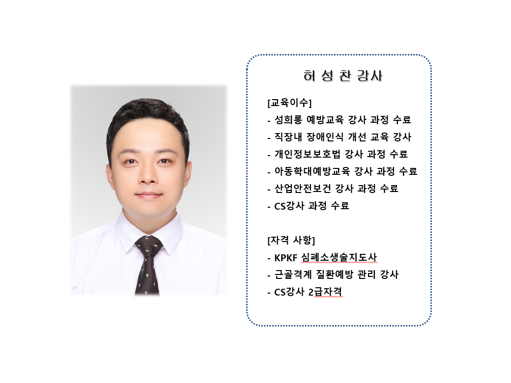 허성찬강사